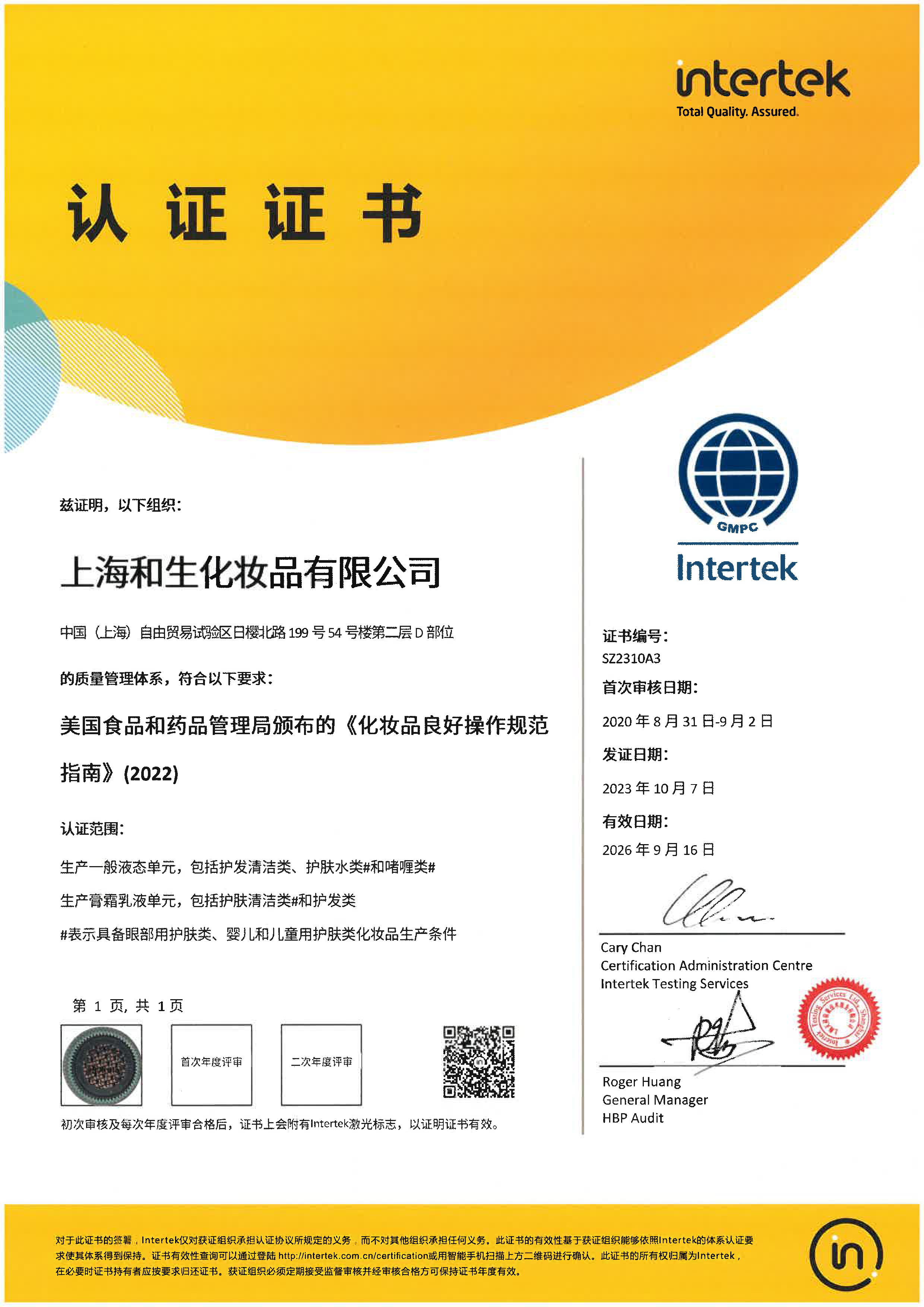 ISO9001认证证书（中文）