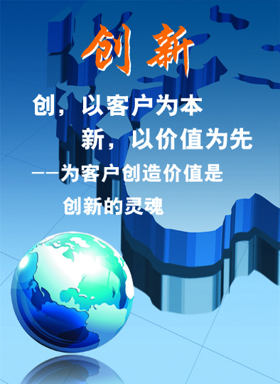 创新理念